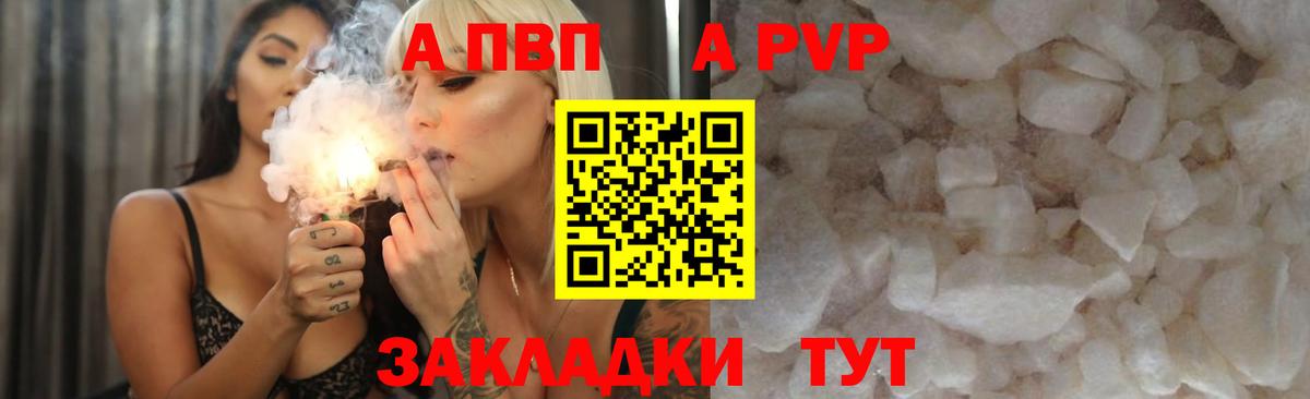 A-PVP кристаллы Белореченск
