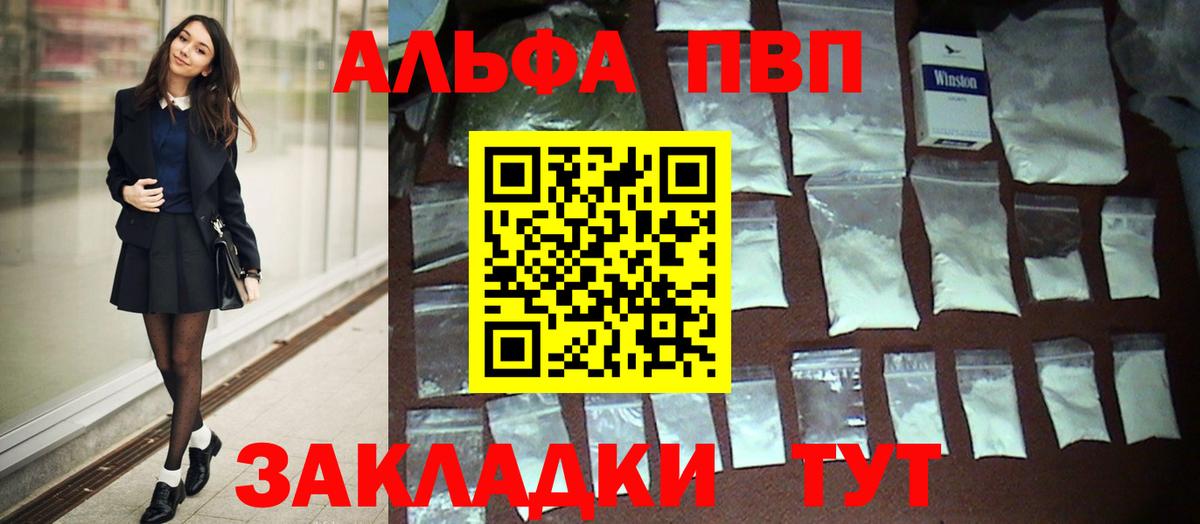 где купить наркоту  Вход с VPN  Alpha PVP кристаллы  Alfa_PVP Crystall  Белореченск  Alfa_PVP Crystall 