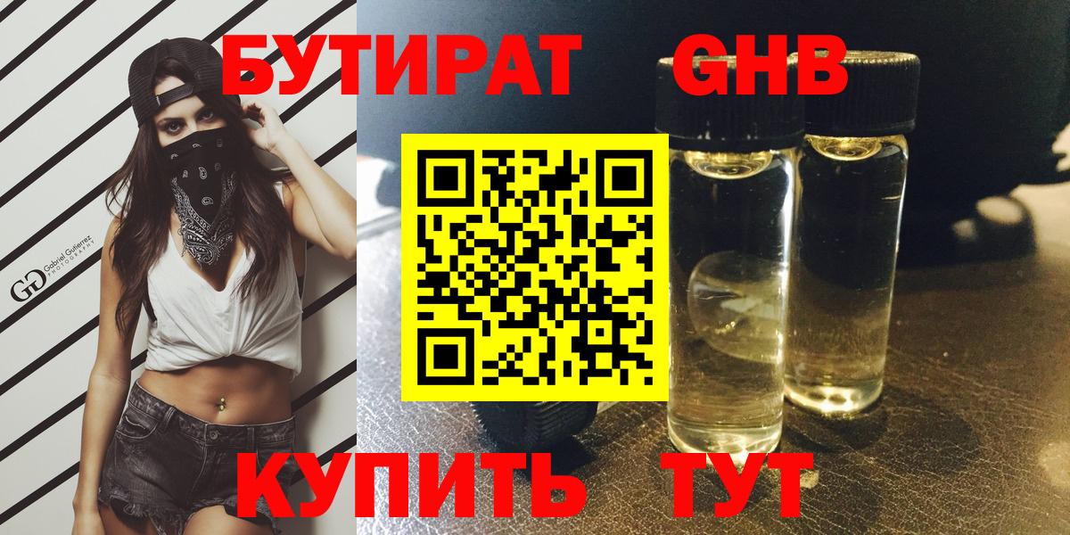 Бутират бутандиол Белореченск