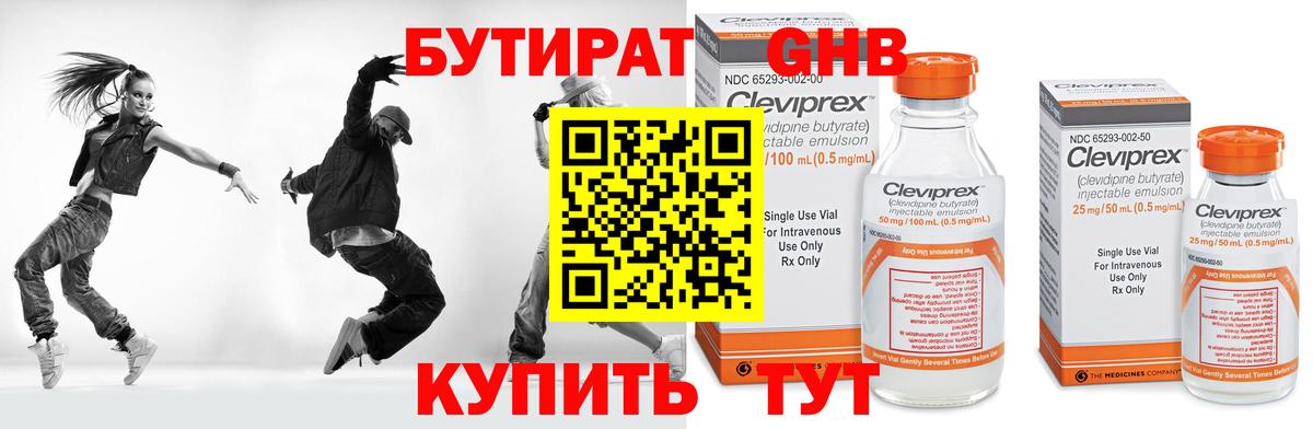 Бутират 99%  Вход с VPN  Белореченск 
