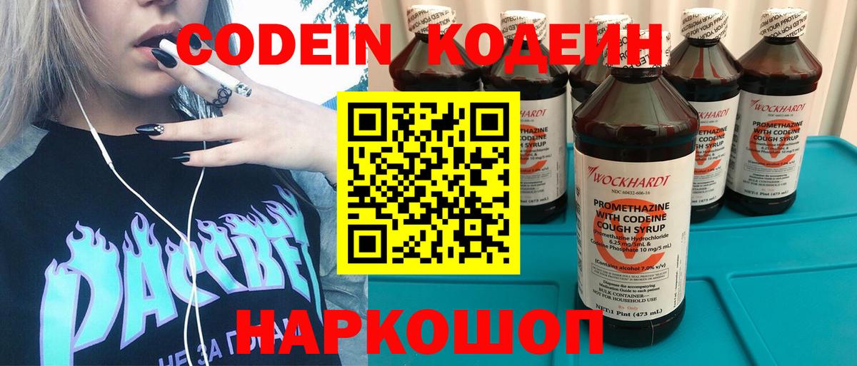 Кодеиновый сироп Lean напиток Lean (лин) Белореченск