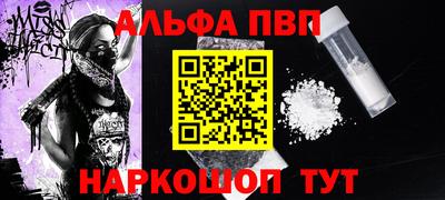 ALPHA PVP Волжский