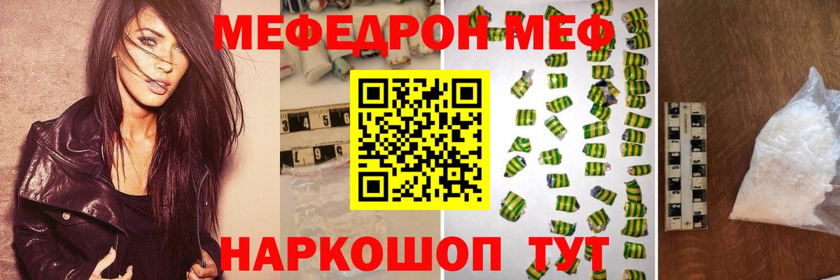 Мефедрон Белореченск