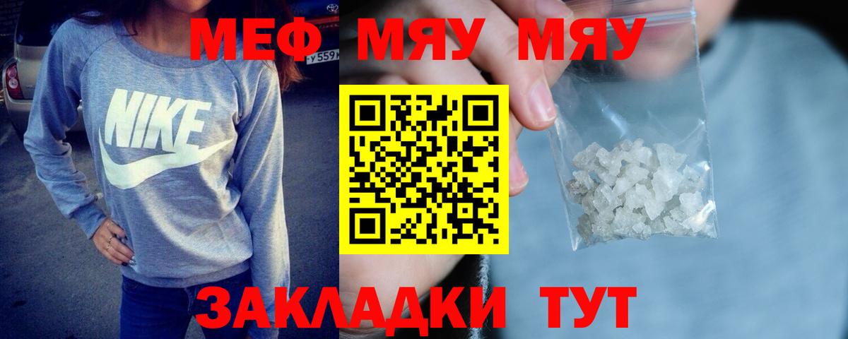МЯУ-МЯУ мука  МЕФ  Мефедрон  Вход с VPN  Белореченск  МЕФ мяу мяу 